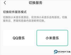 小米音乐安卓版