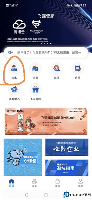 飞猫管家app
