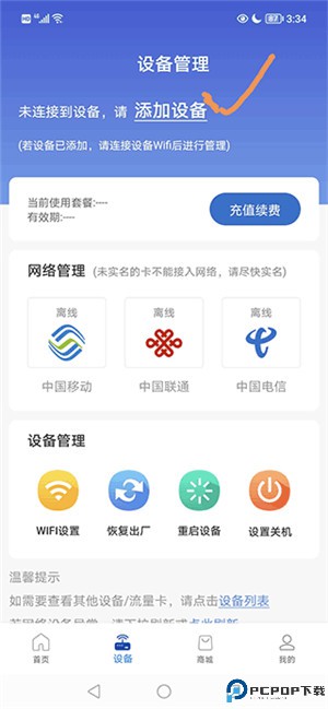飞猫管家app
