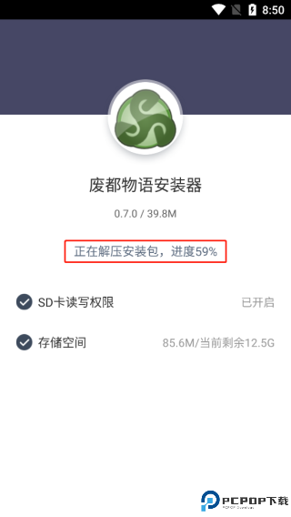 废都物语