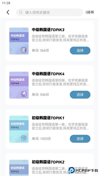 莱特韩语阅读听力app