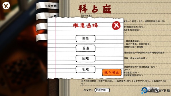 玩具帝国