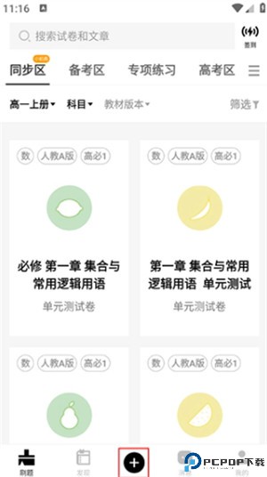 疯狂刷题