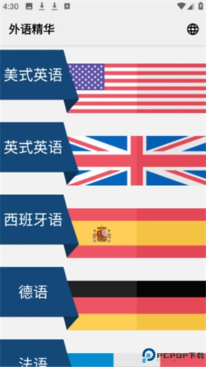 外语精华手机版