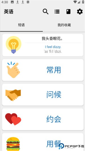 外语精华手机版