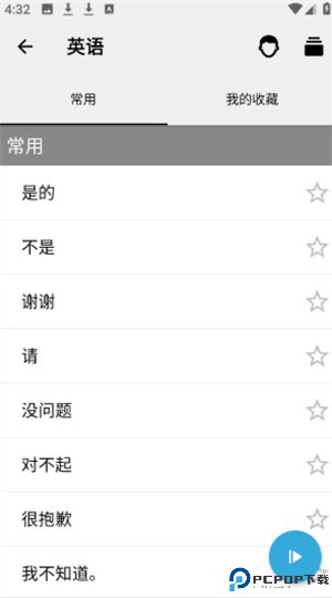 外语精华手机版