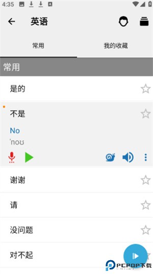 外语精华手机版