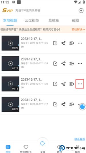 录屏大师app