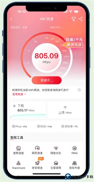 联通智家app
