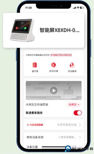 联通智家app