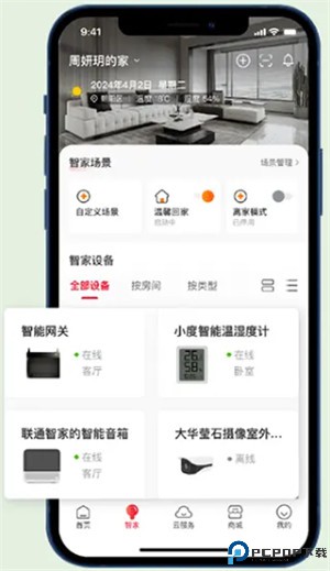 联通智家app
