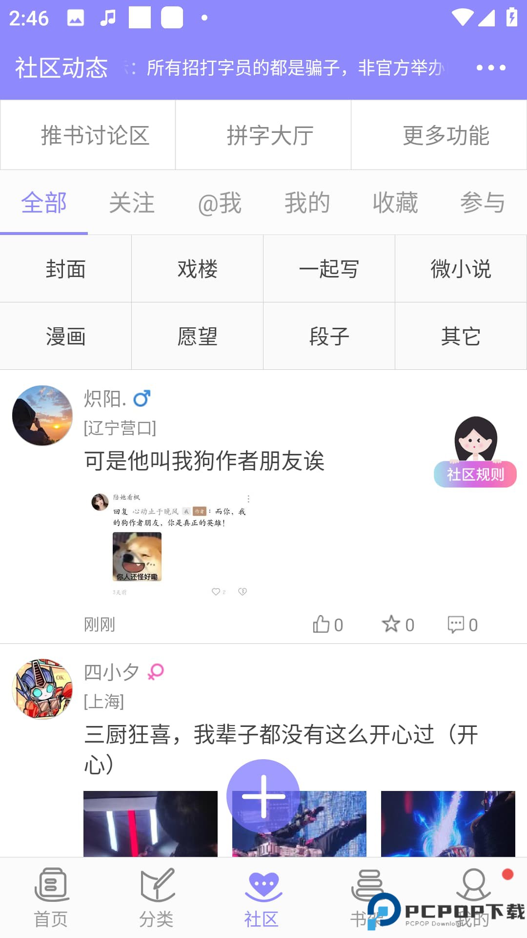云吞小说app