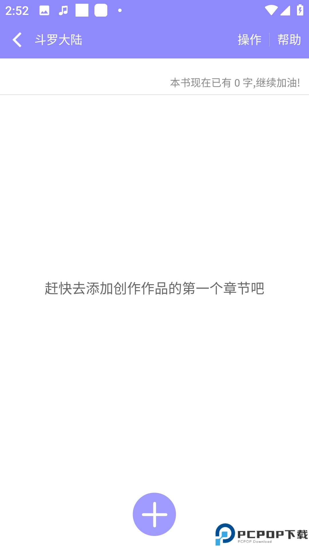 云吞小说app
