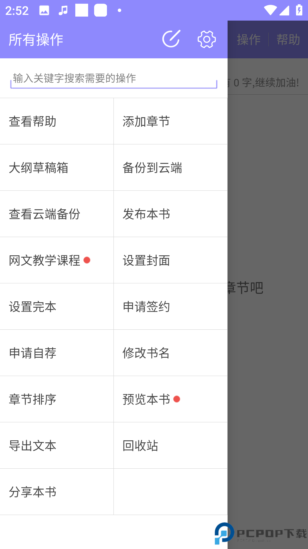 云吞小说app