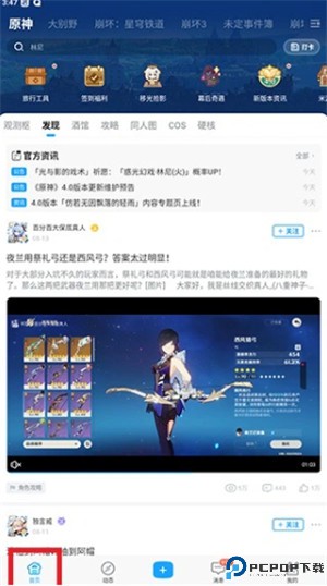 米游社app
