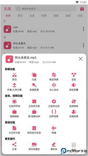 斗图音乐剪辑安卓版