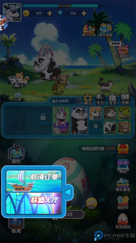 天天爱萌宠