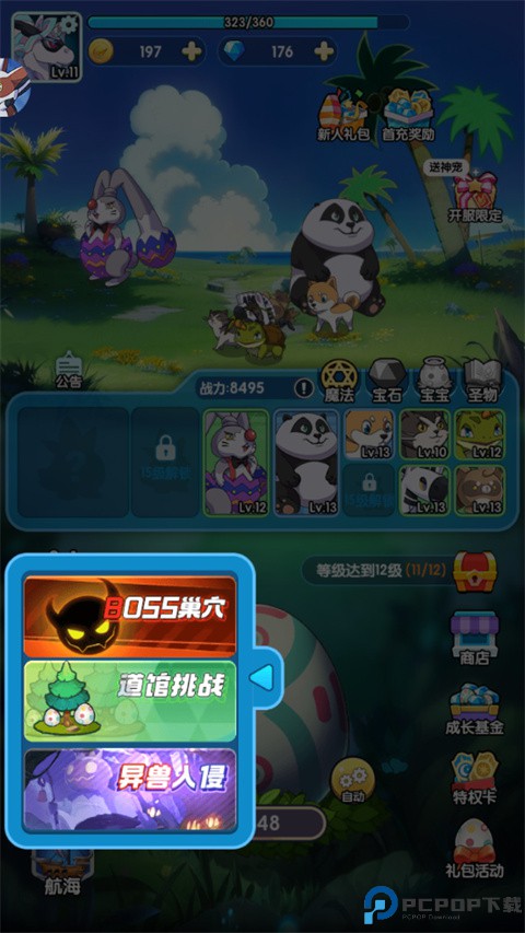 天天爱萌宠