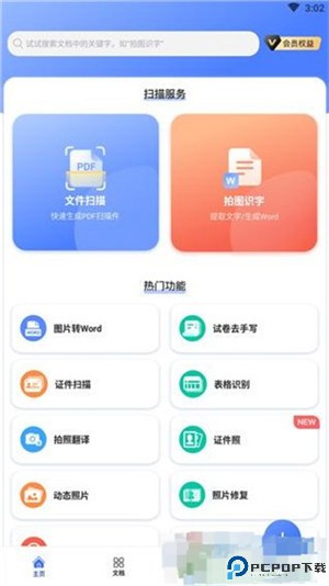 扫描大师