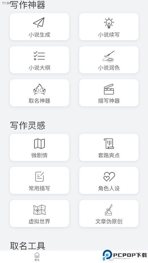 小说生成器