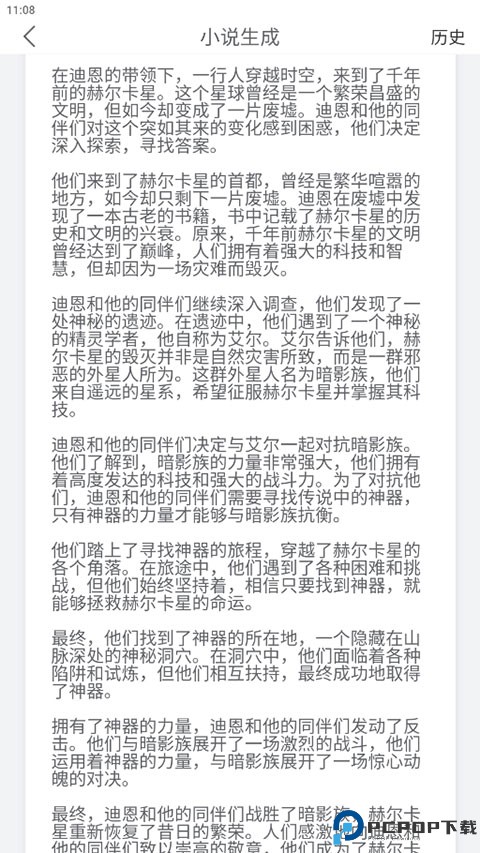 小说生成器