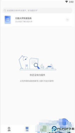 扫描大师
