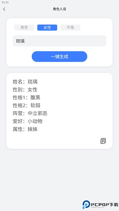 小说生成器