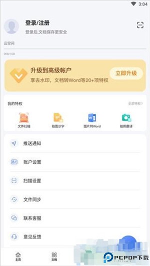 扫描大师