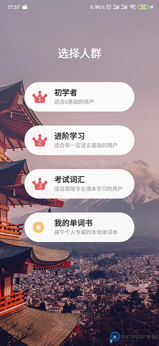 莱特日语背单词软件