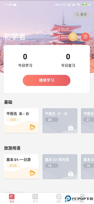 莱特日语背单词软件