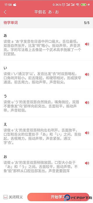 莱特日语背单词软件