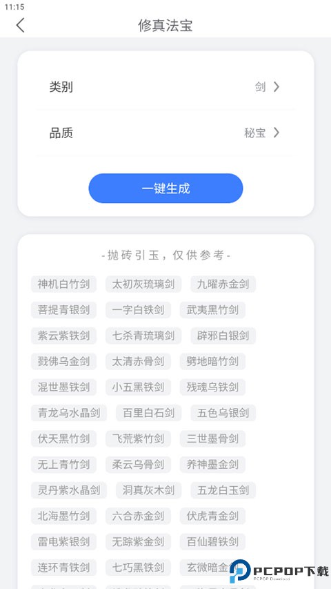 小说生成器