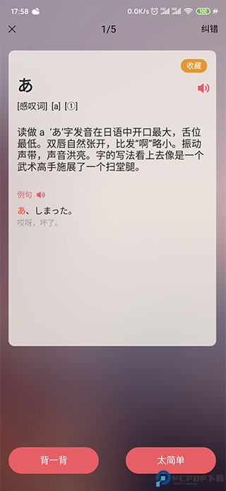 莱特日语背单词软件