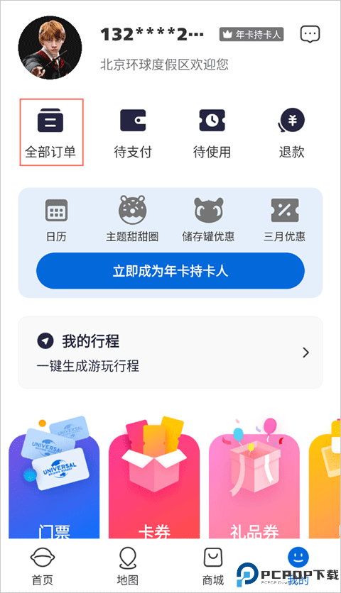环球影城订票app