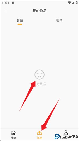 音源分离安卓版