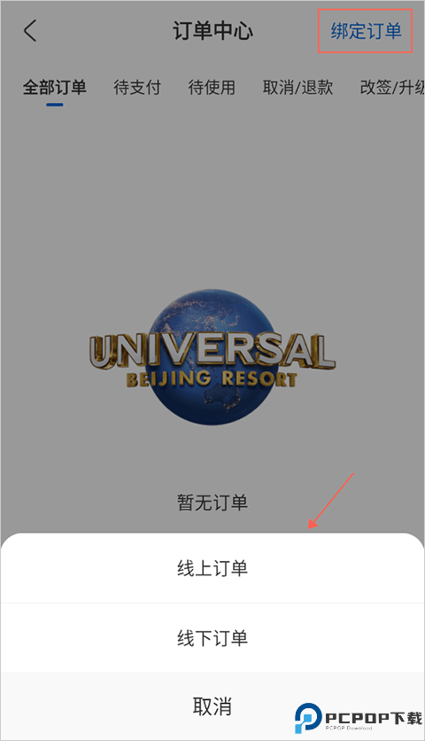 环球影城订票app