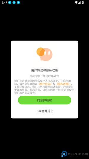 牛马时钟