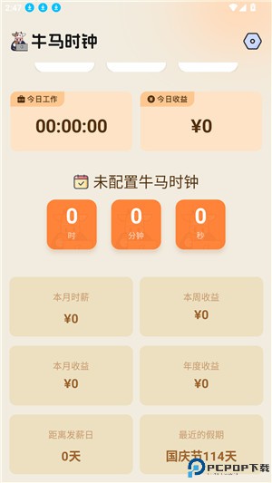 牛马时钟