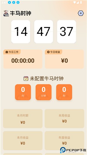 牛马时钟