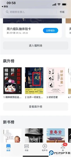 微信读书app
