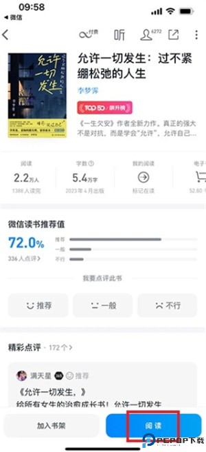 微信读书app