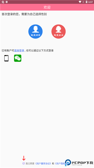 热恋软件