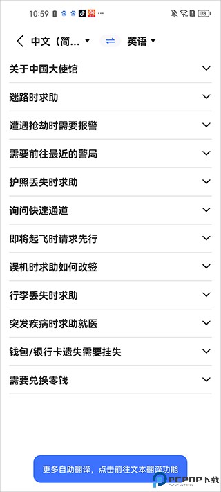 全能翻译官