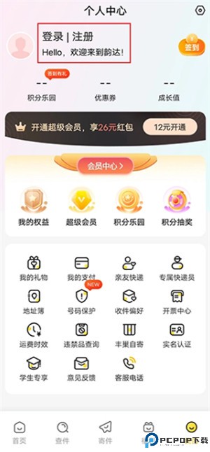 韵达快递手机版