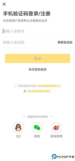 韵达快递手机版