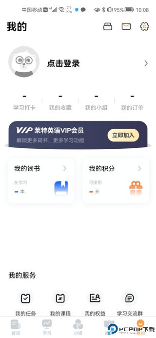 莱特英语背单词app下载