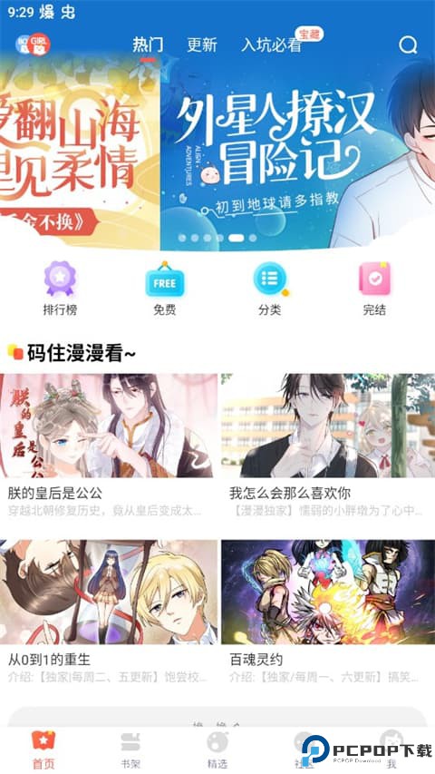 漫漫漫画软件