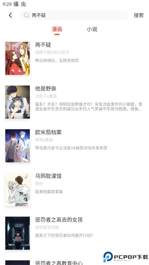 漫漫漫画软件