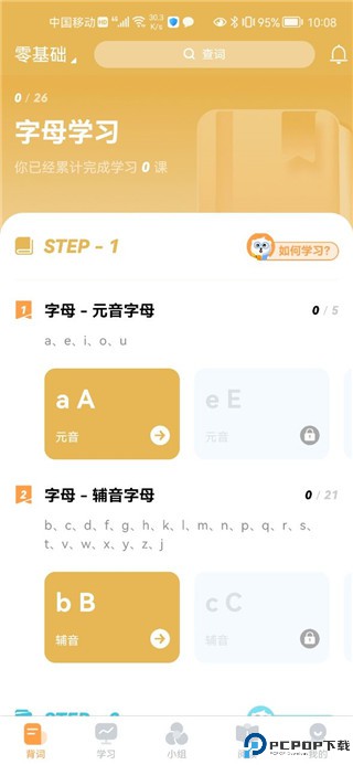 莱特英语背单词app下载