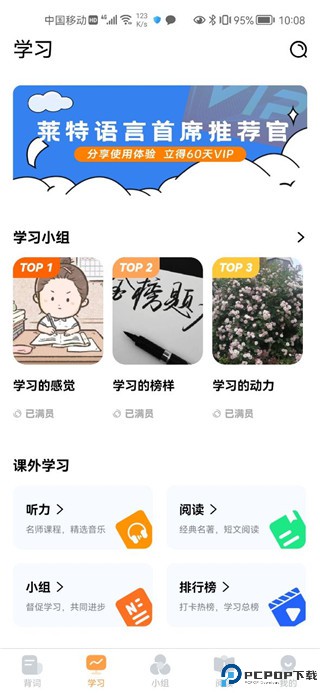 莱特英语背单词app下载